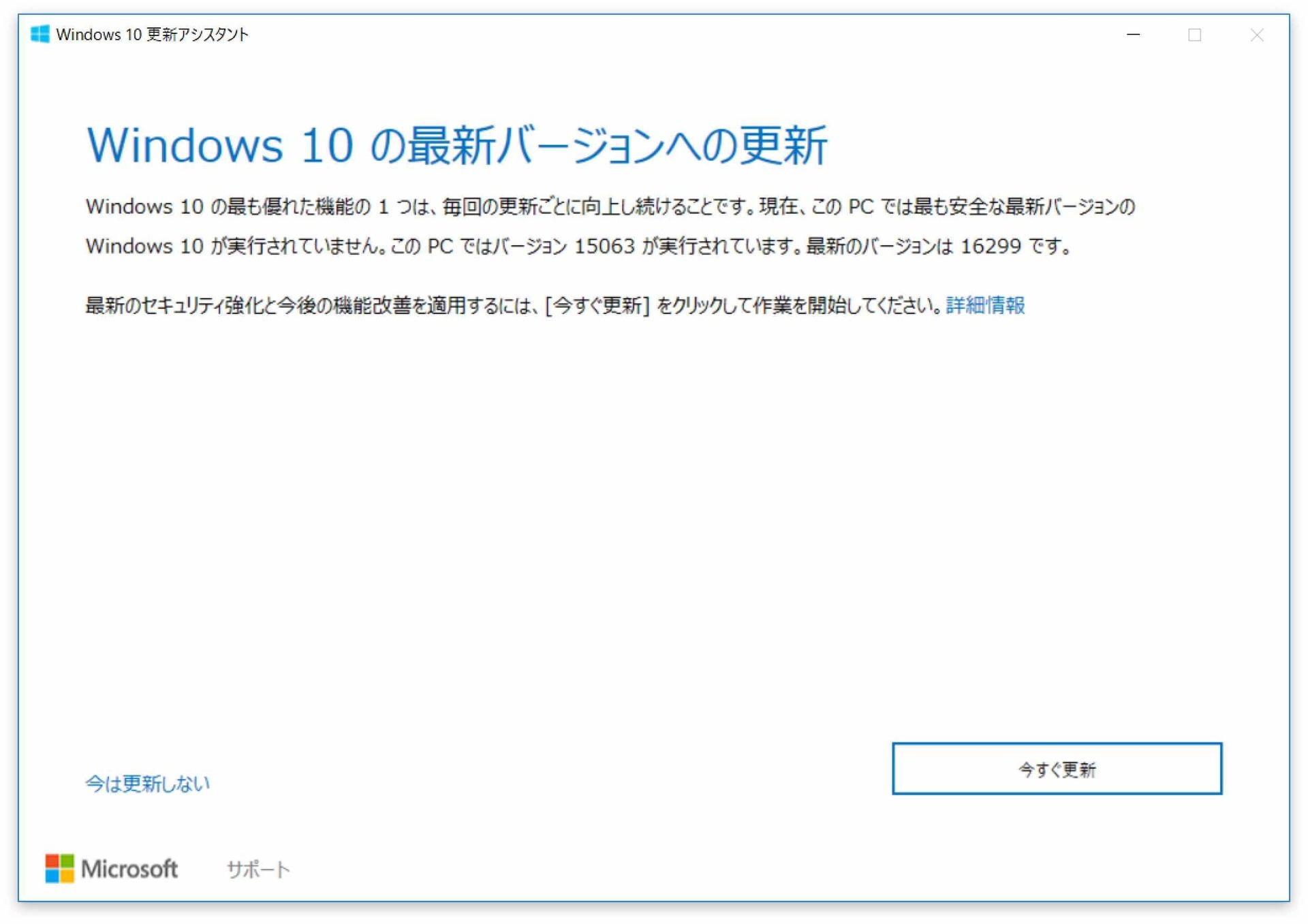 Windows10更新アシスタントの起動画面