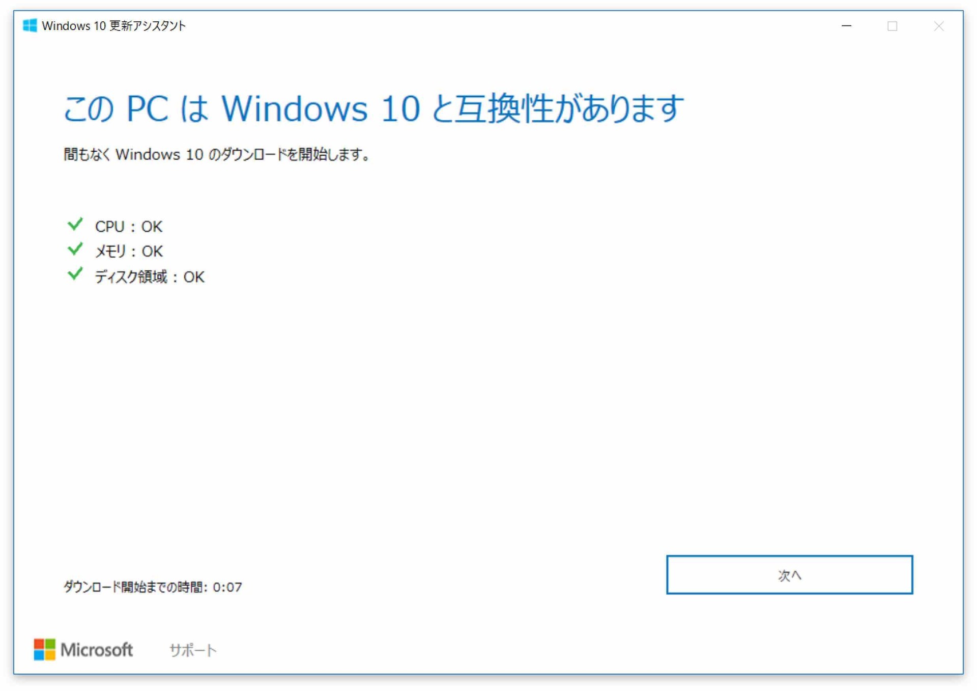 Windows10更新アシスタントの互換性チェックは100% OKでした