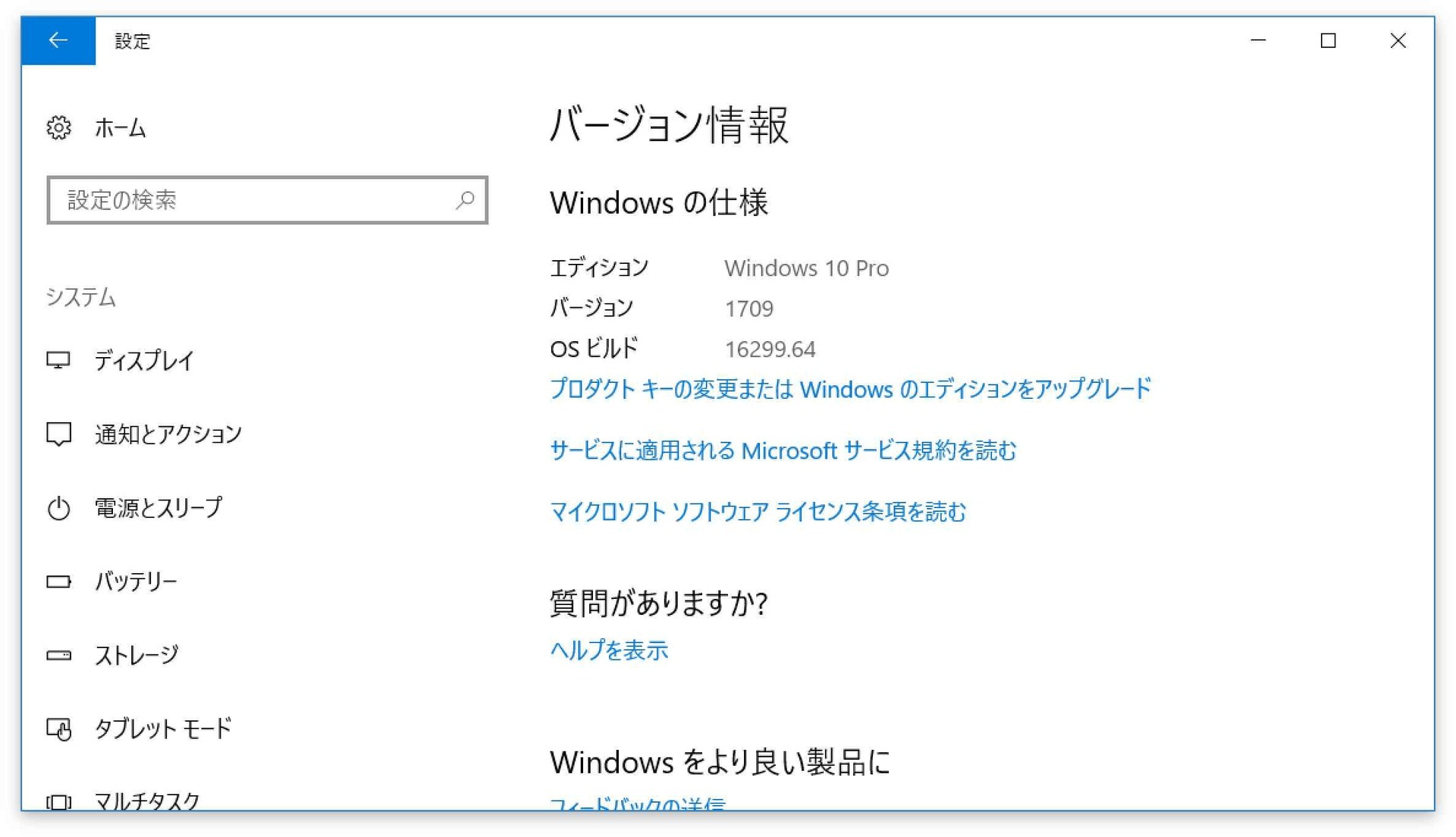 Fall Creators Update適用済みWindows10Proのバージョン表示のスクリーンショット