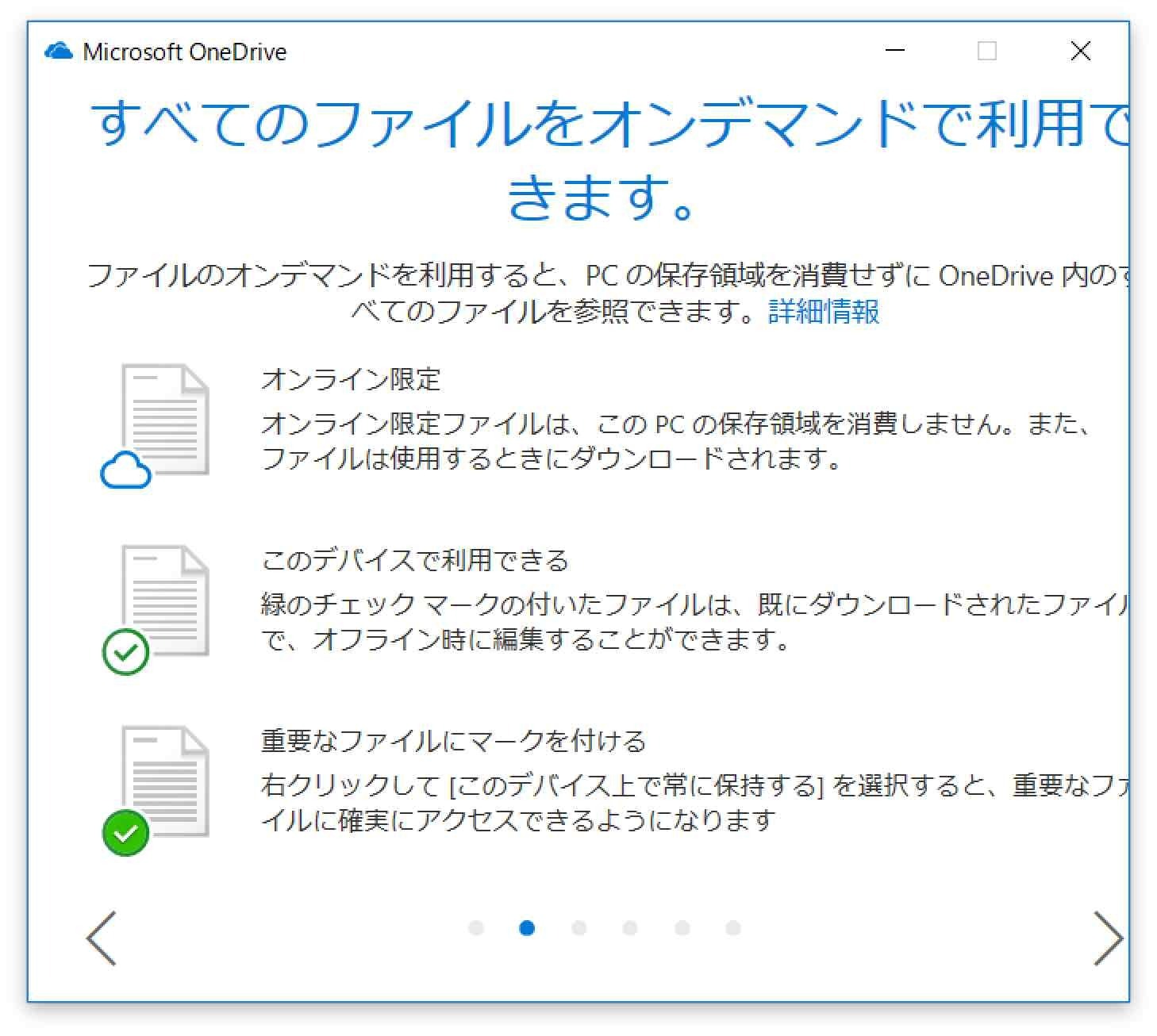 OneDrive Windows10 Fall Creators Update限定機能！