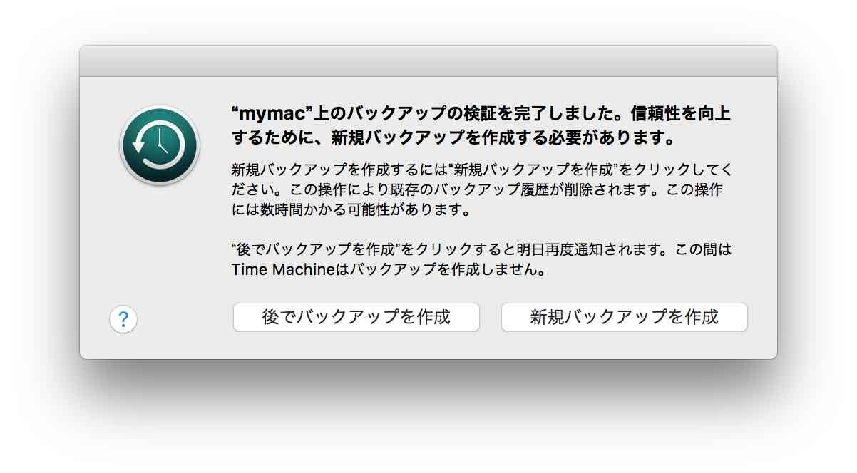 信頼性を向上するために、新規バックアップを作成する必要があります。と突然バックアップが失敗し始めるイメージ