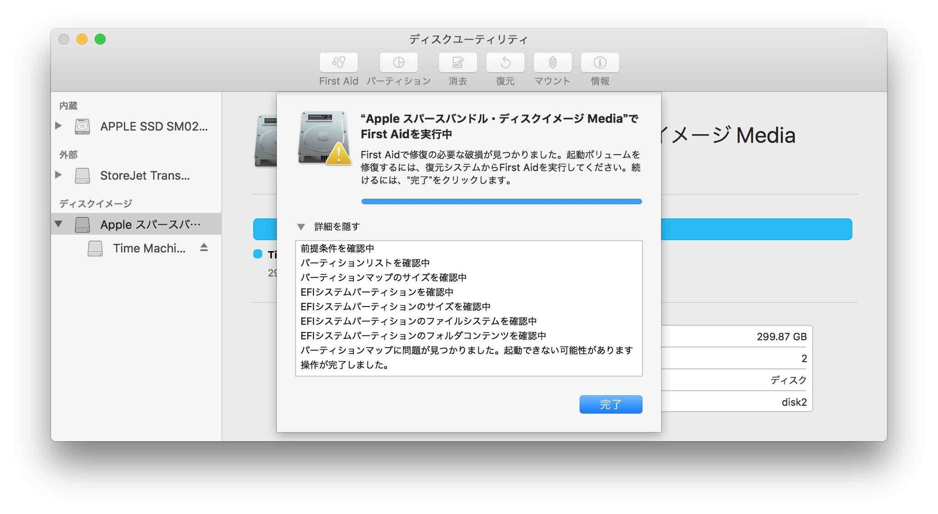 物理ディスクのFirst Aid結果、警告状態でパーティションマップに問題が発生していることがわかる