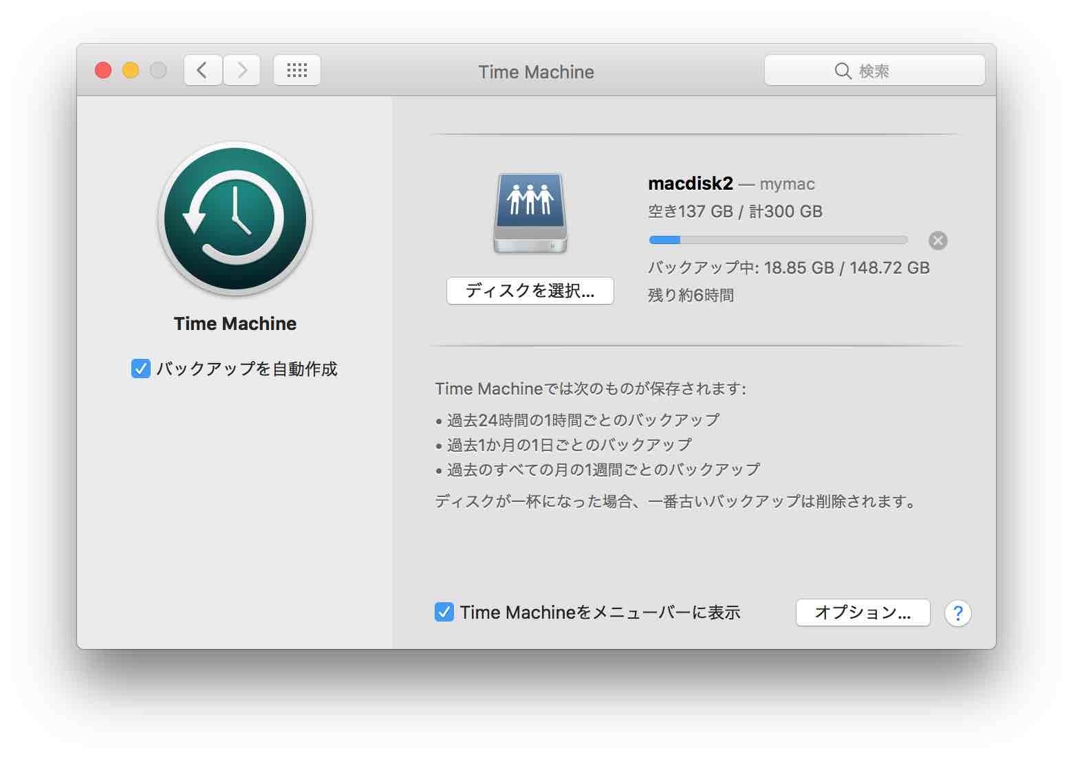 別のmacのHDDをTime Machineディスクとして使っているイメージ