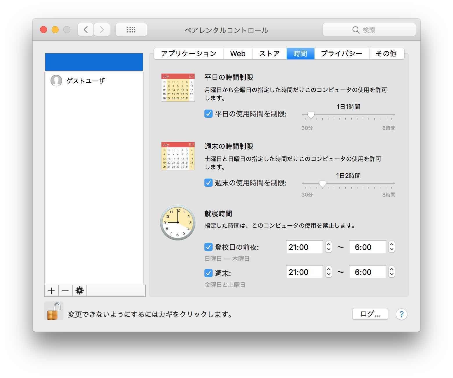 macOS High Sierra ペアレンタルコントロール Timeの画面