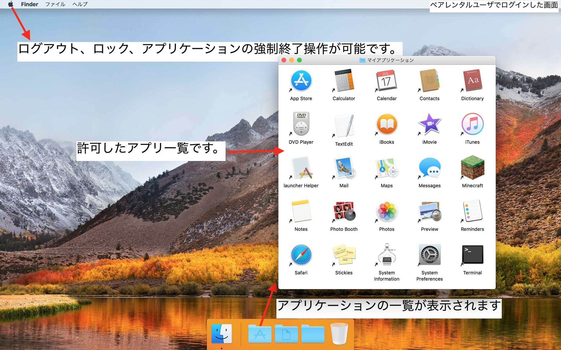 シンプルFinder、ペアレンタルコントロールされたユーザがmacOS High Sierraにログインした画面、許可したアプリの一覧もわかる