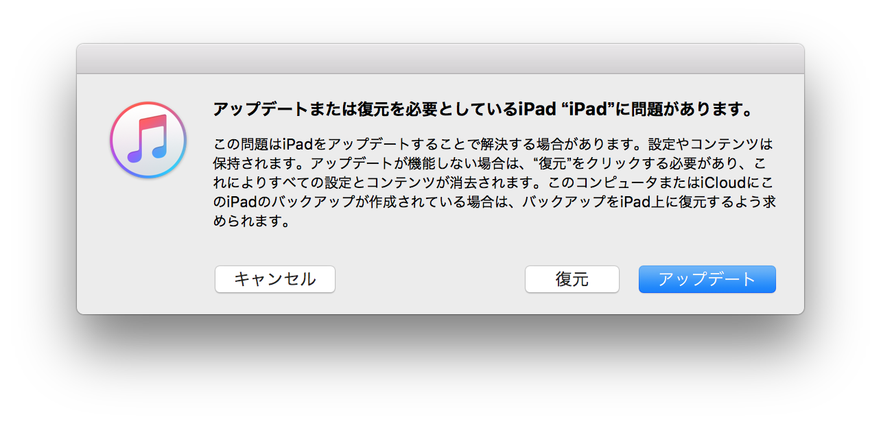 アップデートまたは復元を必要としているiPadに問題があります