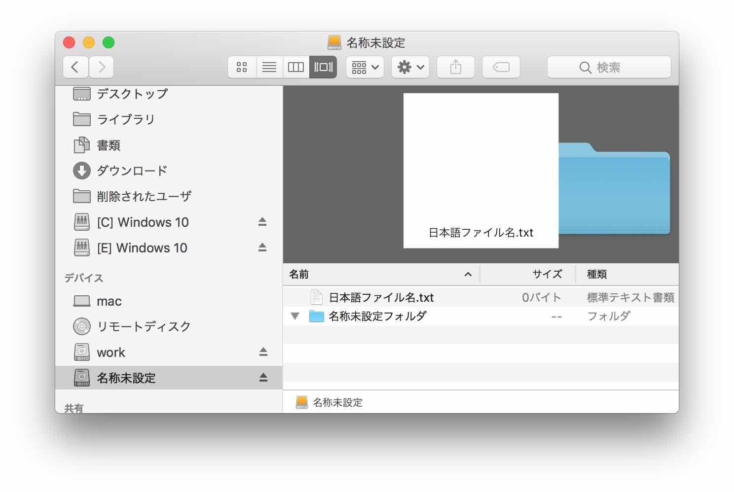 macOS 10.12.6でAPFSボリュームを接続後、Finderで内容を確認しているスクリーンショット