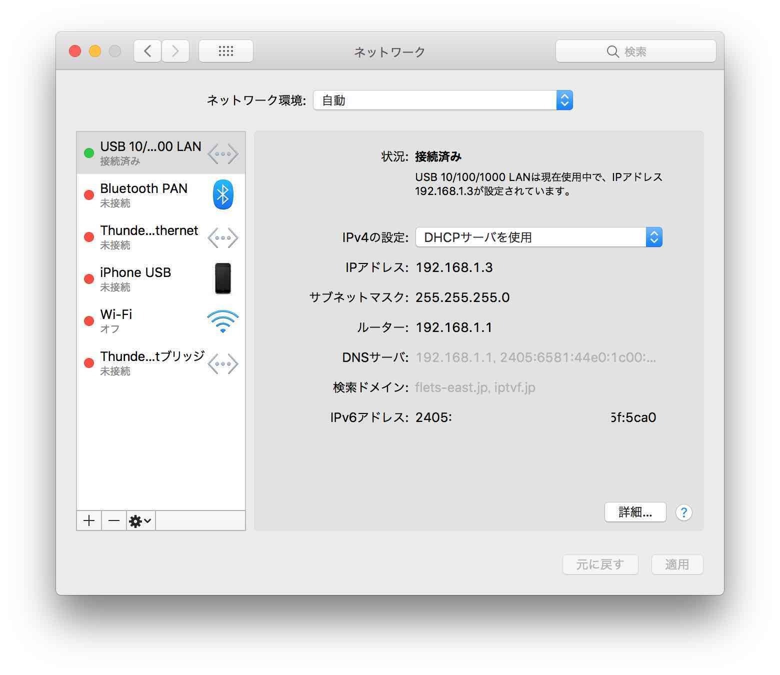 USB 10/100/1000 LANがネットワークに追加されていることがわかるシステム環境設定のスクリーンショット