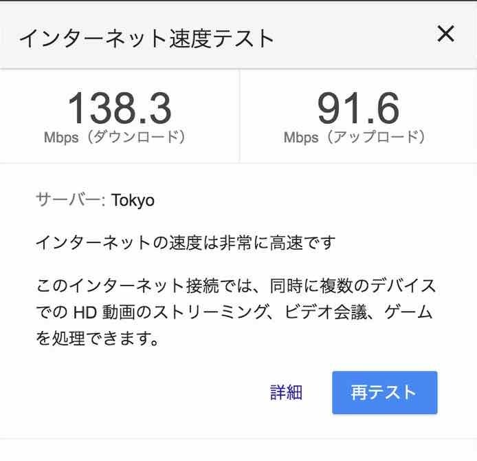 ギガビットにした状態でgoogleでインターネットスピードで１番目に表示される測定を実行した結果のスクリーンショット