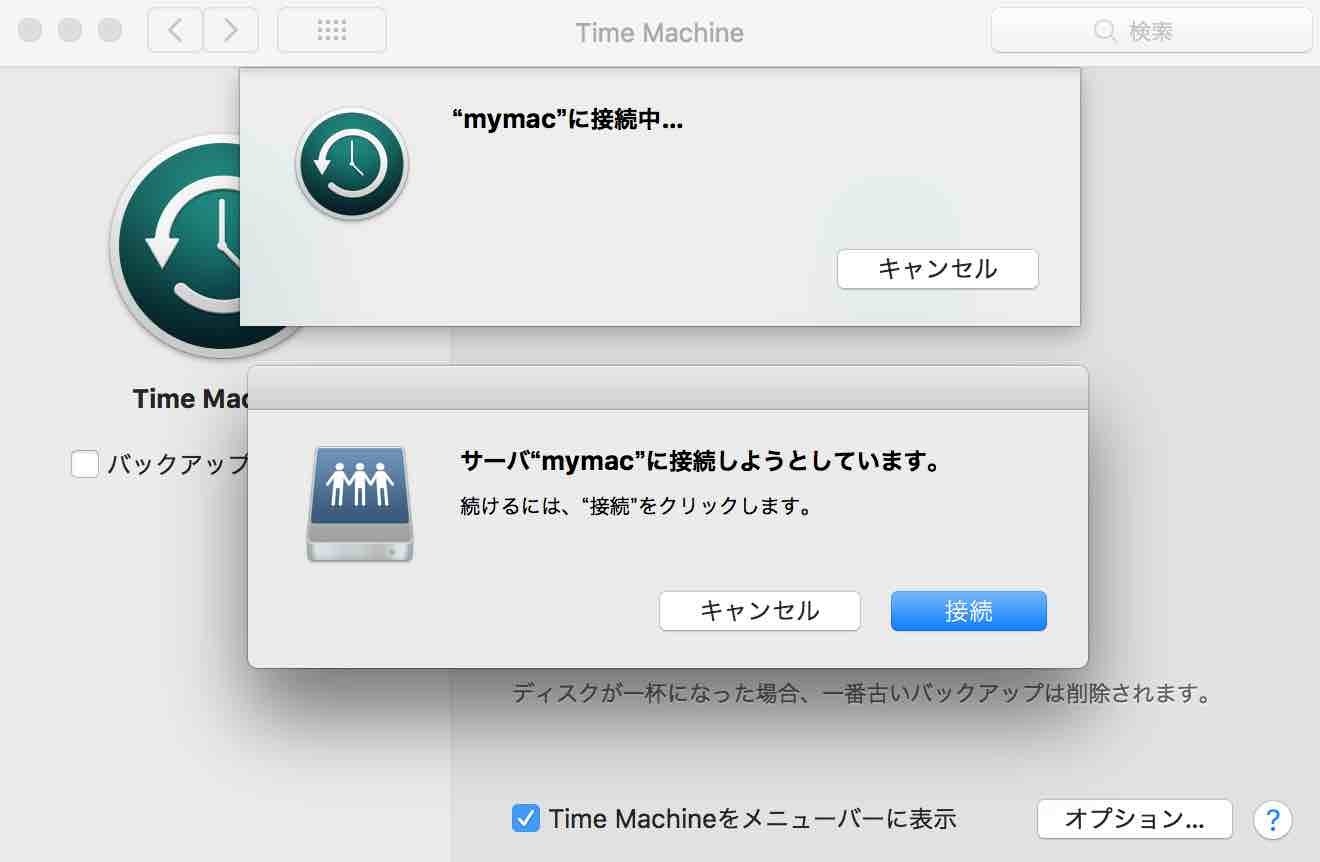 late2012(mymac)に接続を促す確認画面