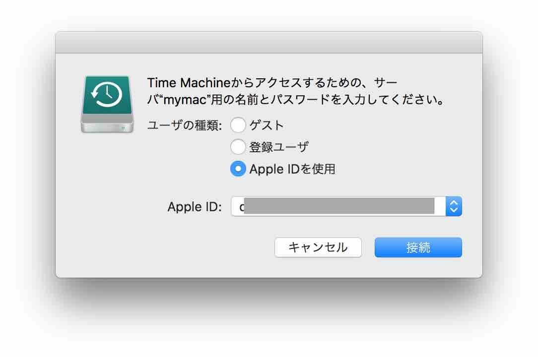 Apple IDを使用を選択したスクリーンショット