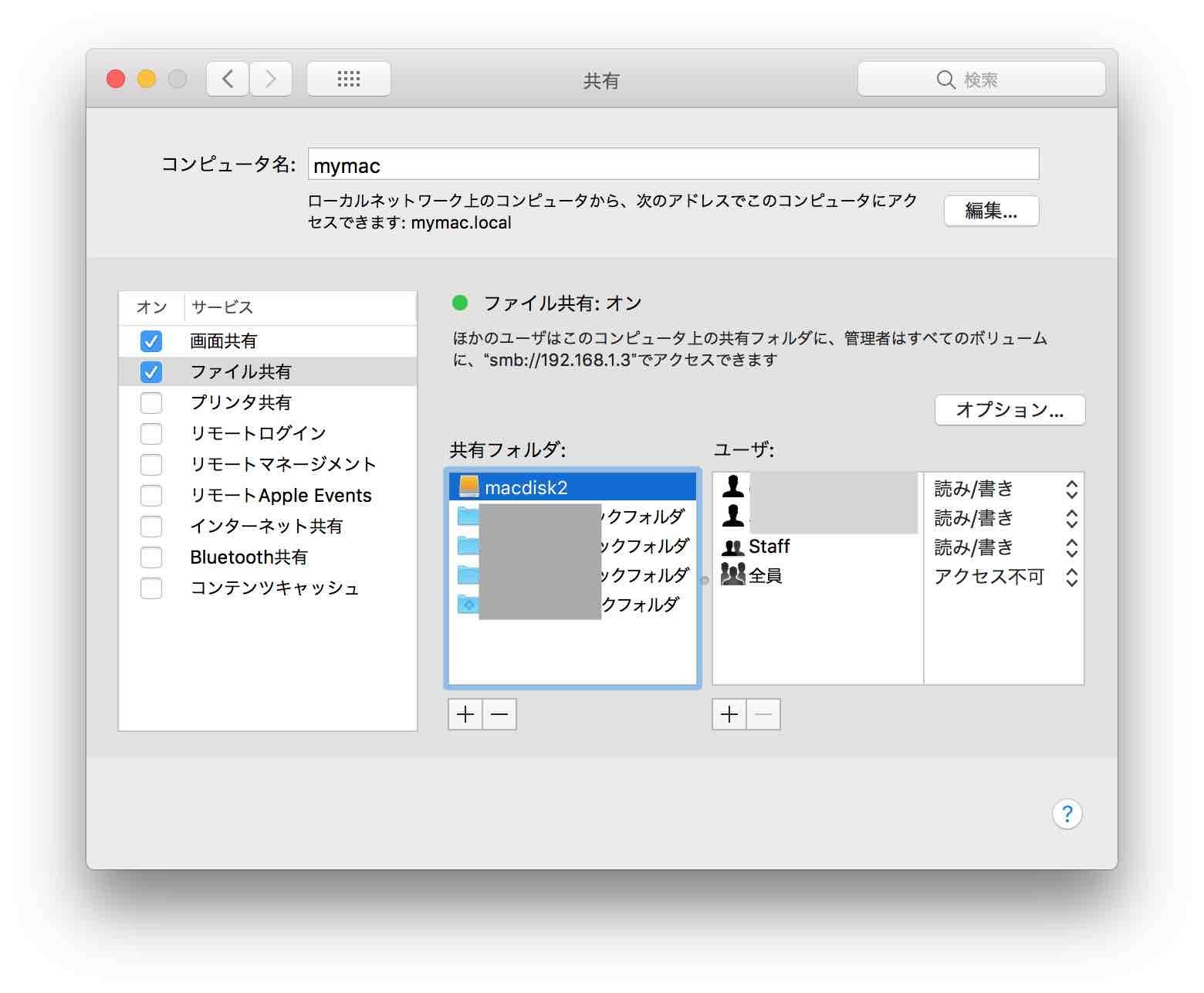 共有設定 macdisk2を共有フォルダに追加したタイミングのスクリーンショット