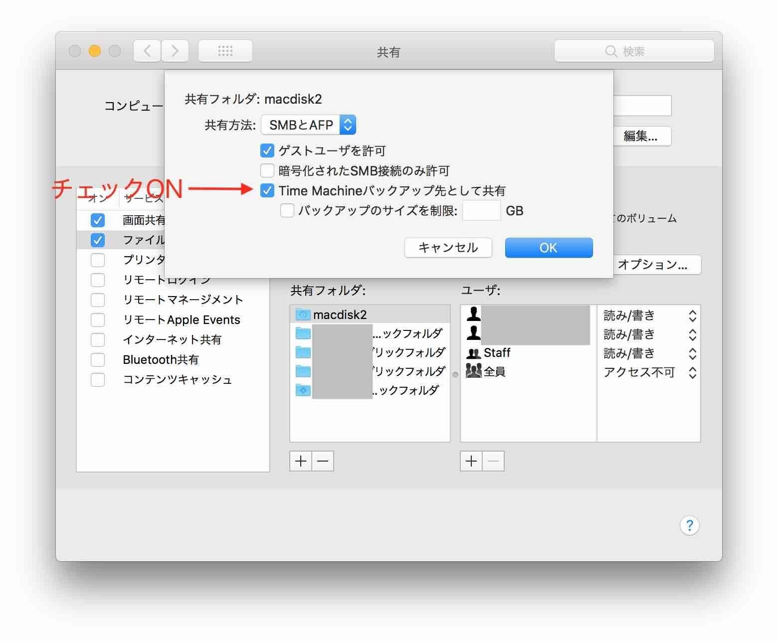 詳細オプションでは共有方法SMB、AFP、または両方、ゲストユーザの可否、暗号接続を必須とする、Time Machineバックアップ先として共有するしない、バックアップのサイズを制限するGB数の指定ができます。