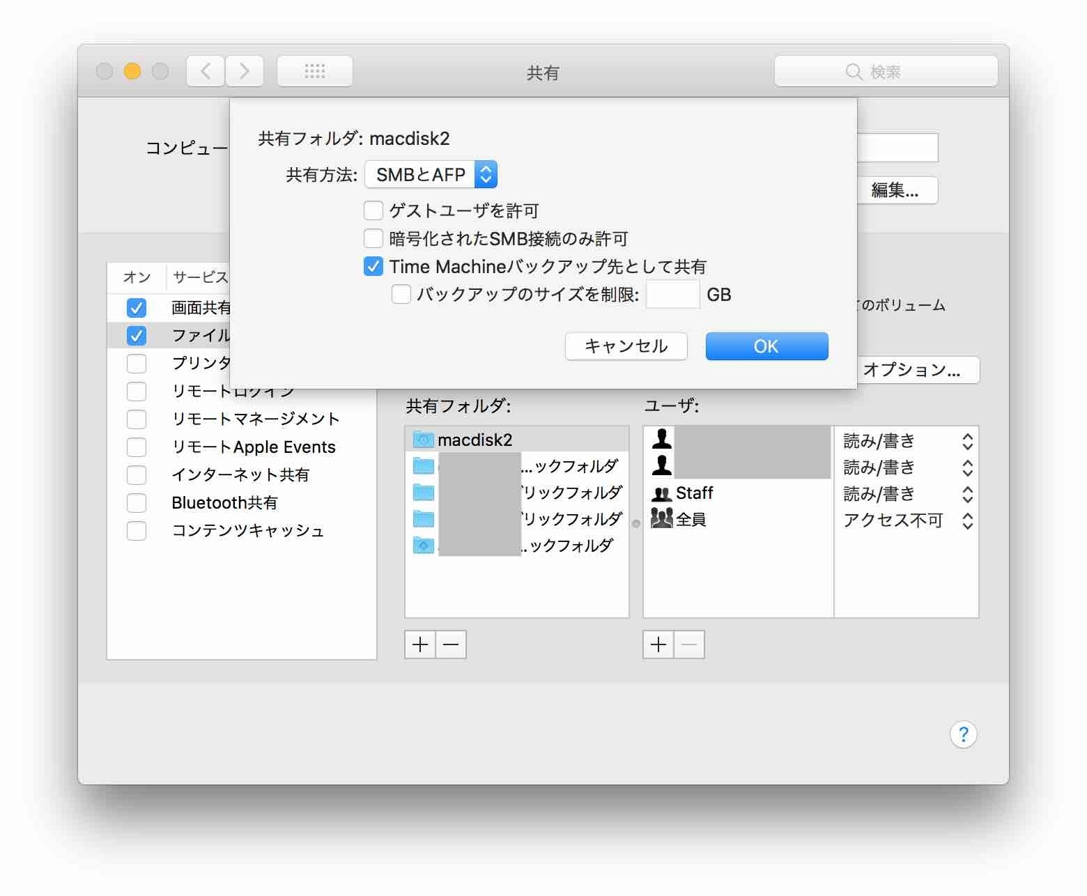 共有設定 SMBとAFP、ゲストユーザーOFF、暗号化されたSMB接続のみ許可OFF、Time Machineバックアップ先として共有ONF、バックアップのサイズを制限OFFで設定しました