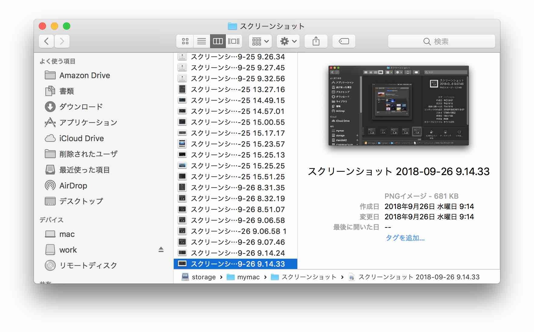 High Sierra Finderのカラム表示がわかる