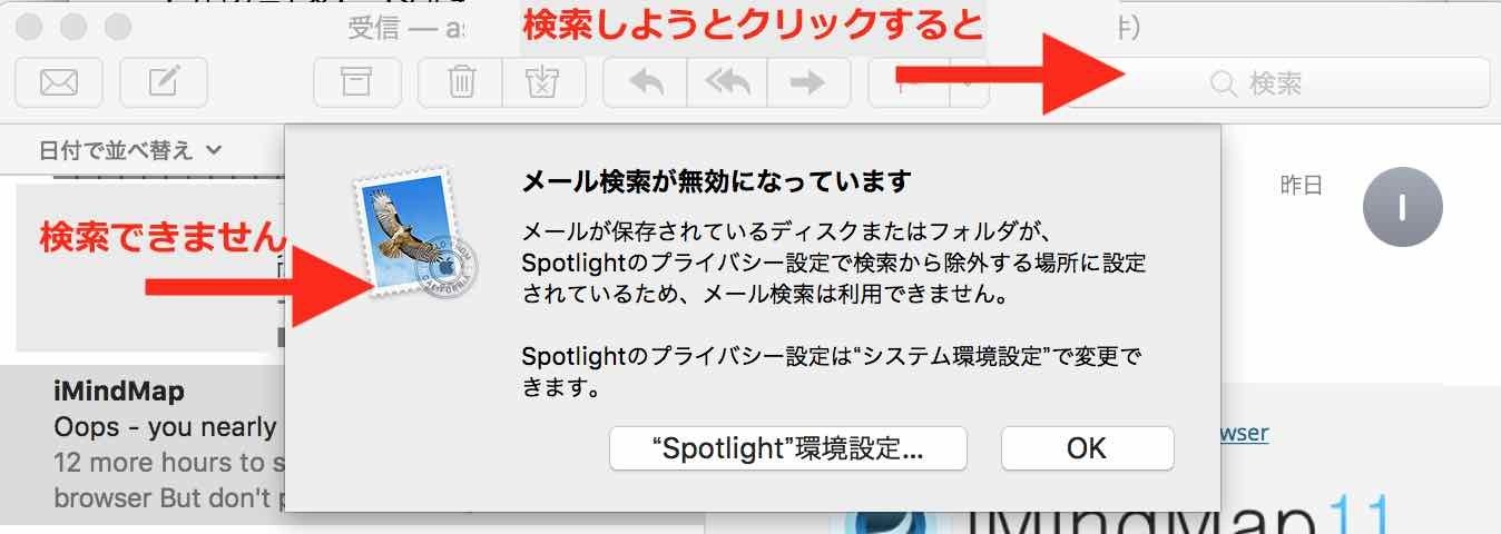 メール(macOS High Sierra)で検索しようとすると「メール検索が無効になっています」