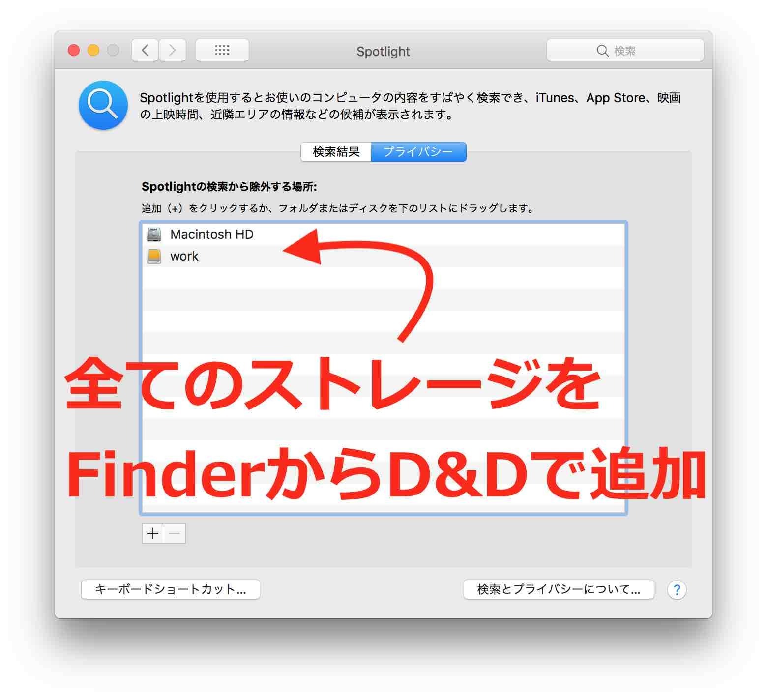 Macintosh HD、外付けHDD/SSDの全てのストレージをSpotlightのプライバシー除外する場所に追加したことがわかる。