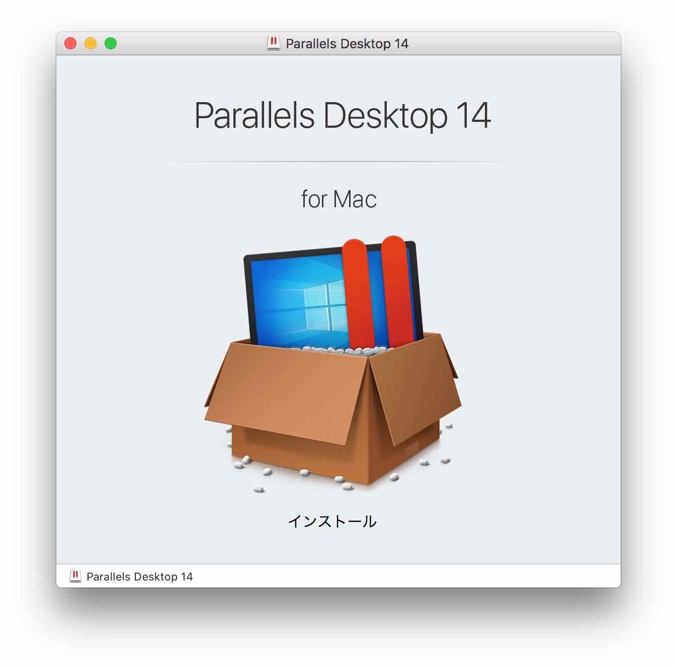 Paralles Desktop 14の体験版をダウンロードし、dmgを実行したスクリーンショット