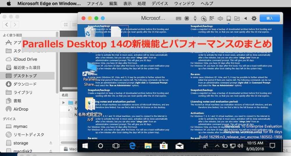 macOS High Sierra上で動作しているParallels Desktop 14＋Windows10のイメージ