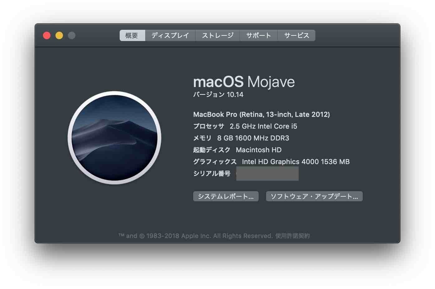 今回Mojaveに使ったMacBook Proのスペックがわかる「このMacについて」の画面