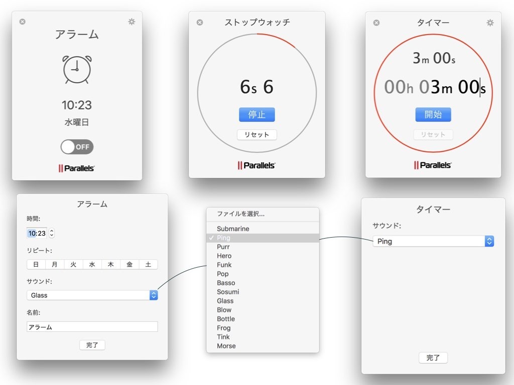 Parallels Toolboxのアラーム、ストップウォッチ、タイマーのウィンドウとその設定がわかる