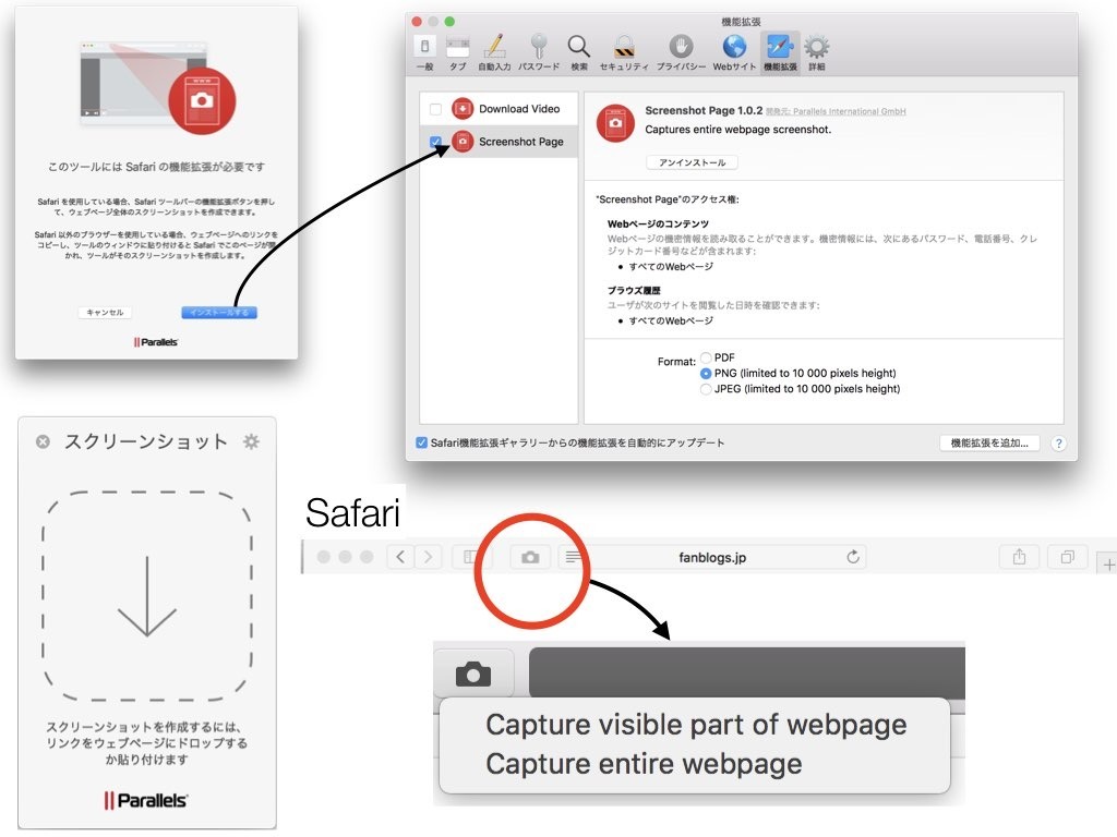 「スクリーンショット」機能で初回にインストールするSafariの拡張機能の他、「スクリーンショット」の２つの起動方法（ウィンドウとSafari）がわかる