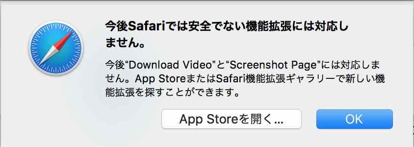 Safari 12にアップデート後の初回起動で信頼できない機能拡張に分類されていることがわかる