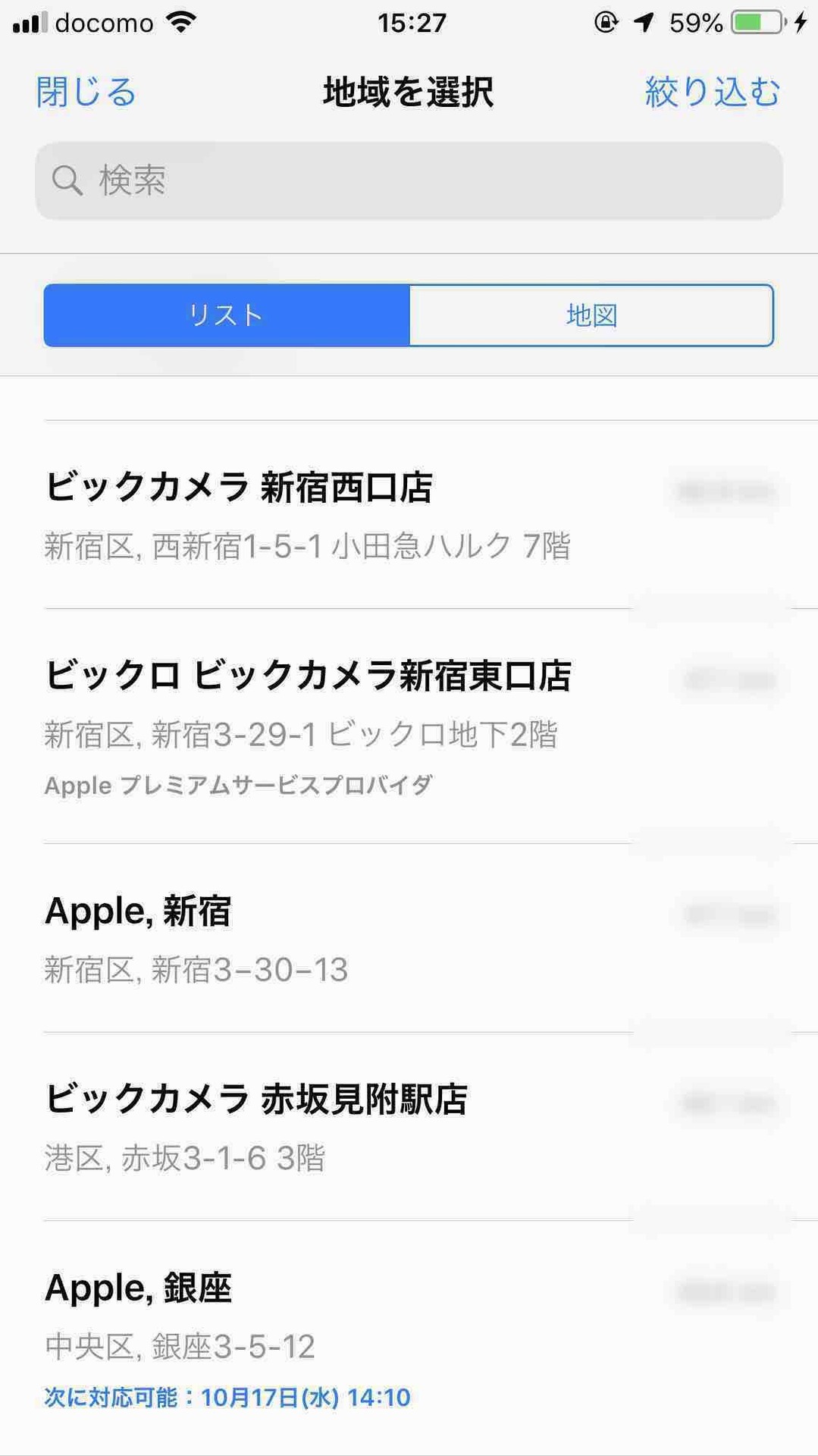 Appleサポートアプリの地域を選択する画面、この時はApple、銀座で空き枠があったことがわかる