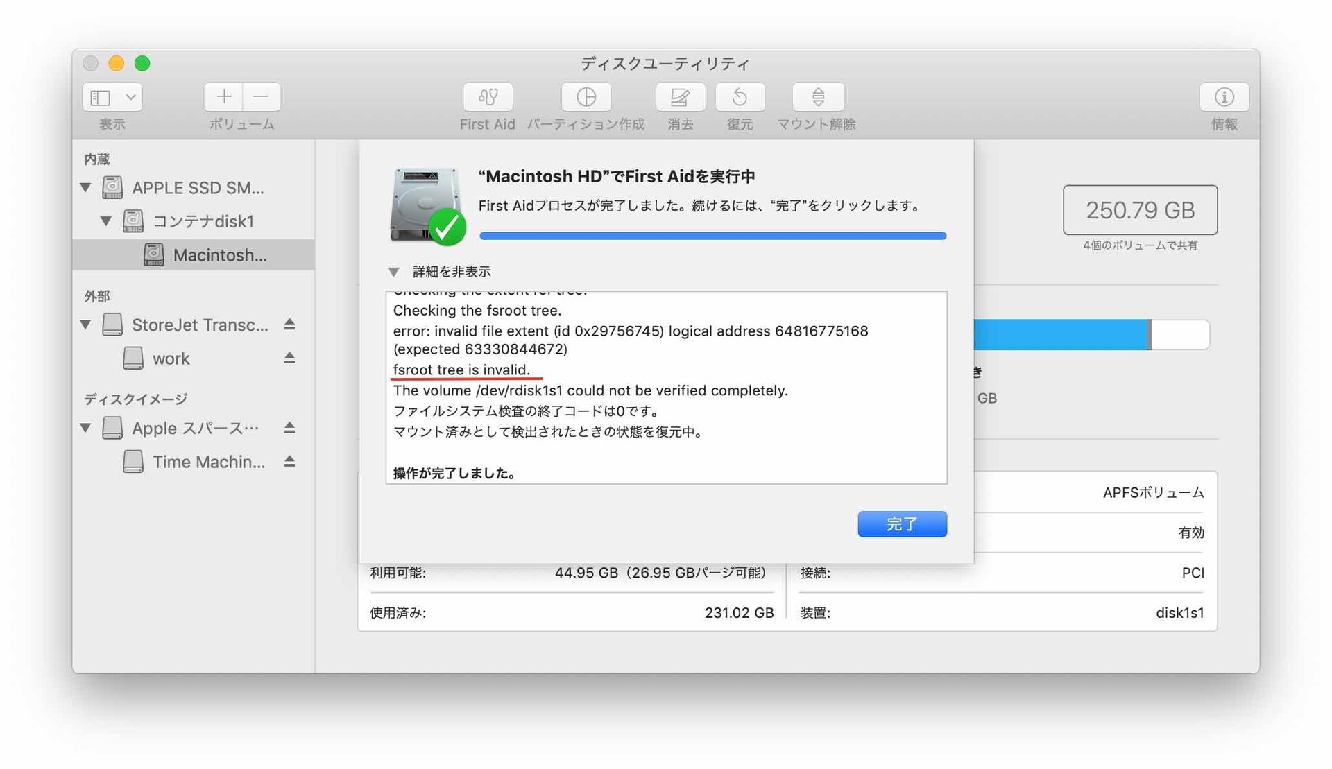 ディスクユーティリティでMacintosh HDを対象にFirst Aidを実行したところ「fstree root invalid」とエラーの結果でしたが、First Aid自体は正常の結果の「操作が完了しました」と表示されています。