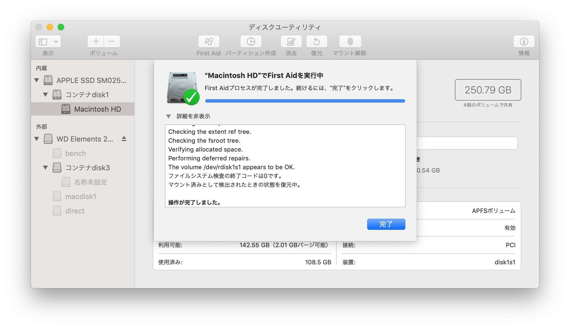 ディスクユーティリティでMacintosh HDボリュームに対してFirst Aidを実行した画面。fsroot tree invalidが解消されていることがわかる。