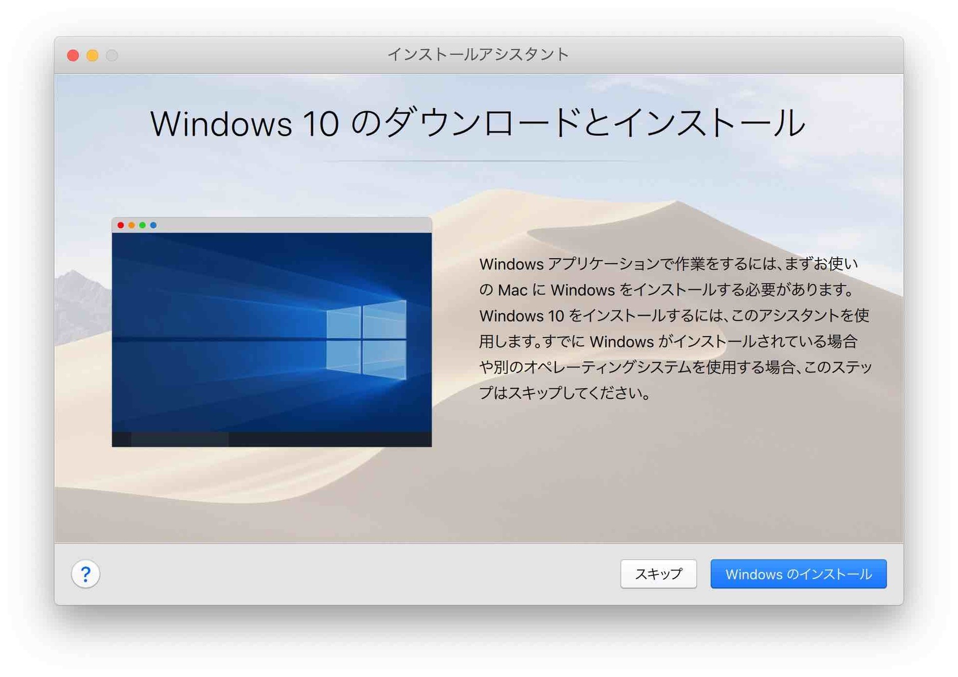 Parallels Desktop 15 for Macのインストールアシスタントのイメージ