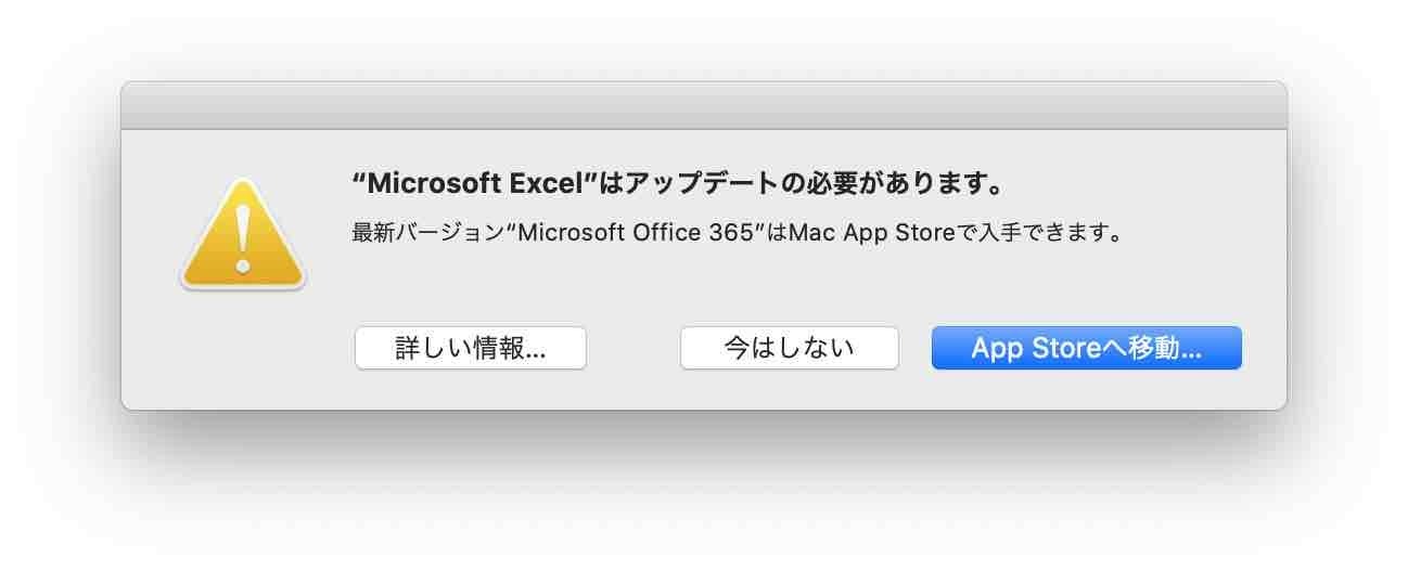 アップデートの必要があります。ダイアログが表示されたイメージ