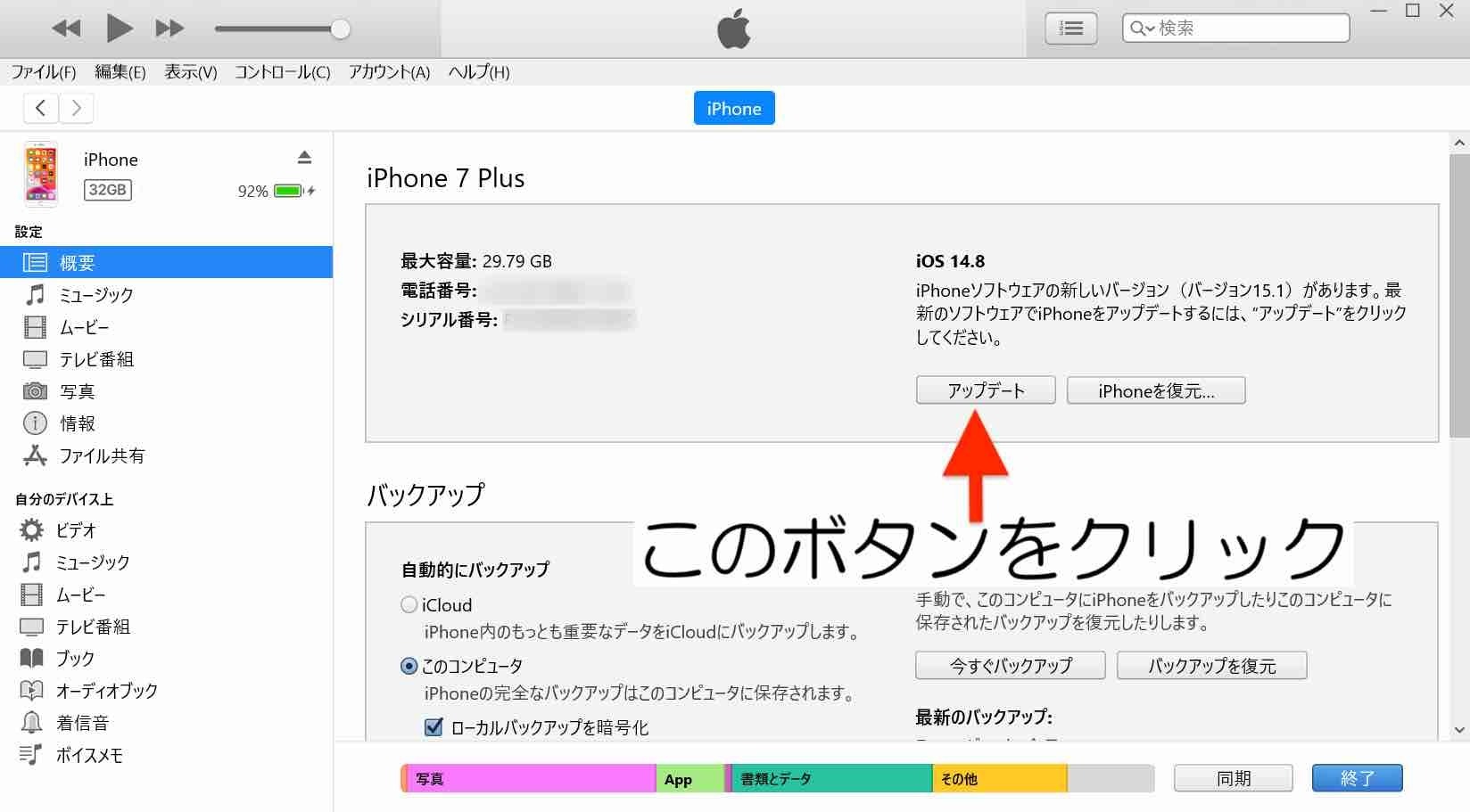 ios-update-itunes-3.jpg