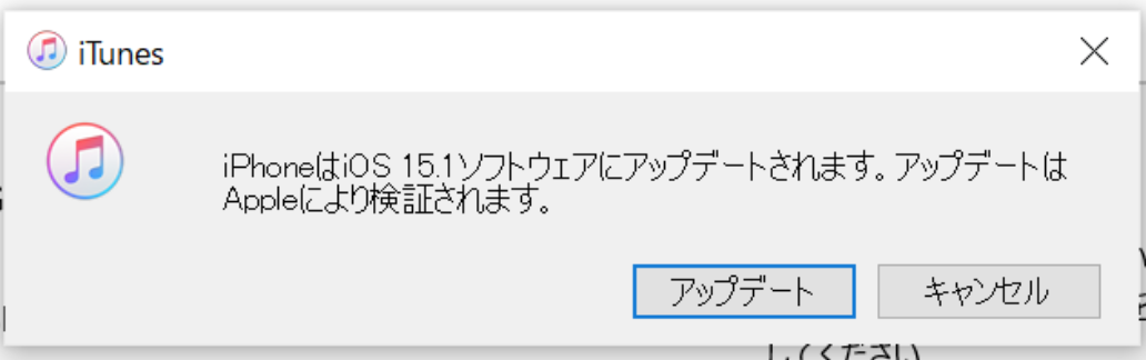 iTunes iPhoneはiOS15.1ソフトウェアにアップデートされます。アップデートはAppleにより検証されます。