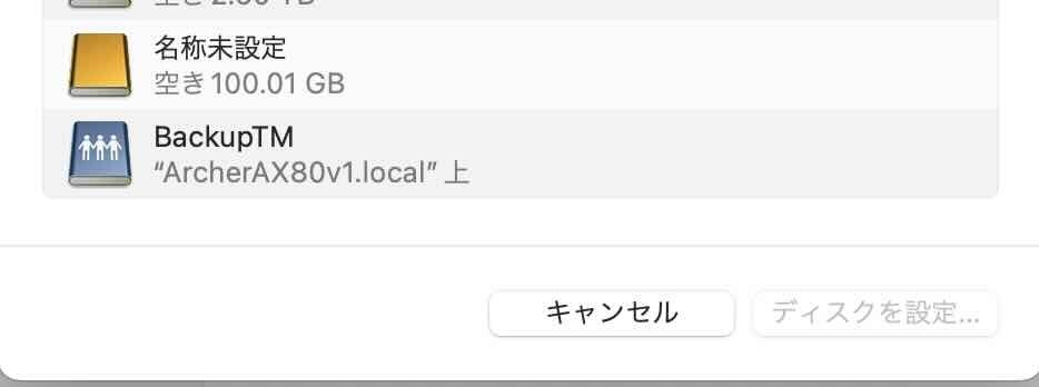 BackupTM ArcherAX80v1.localディスクが選択可能です。