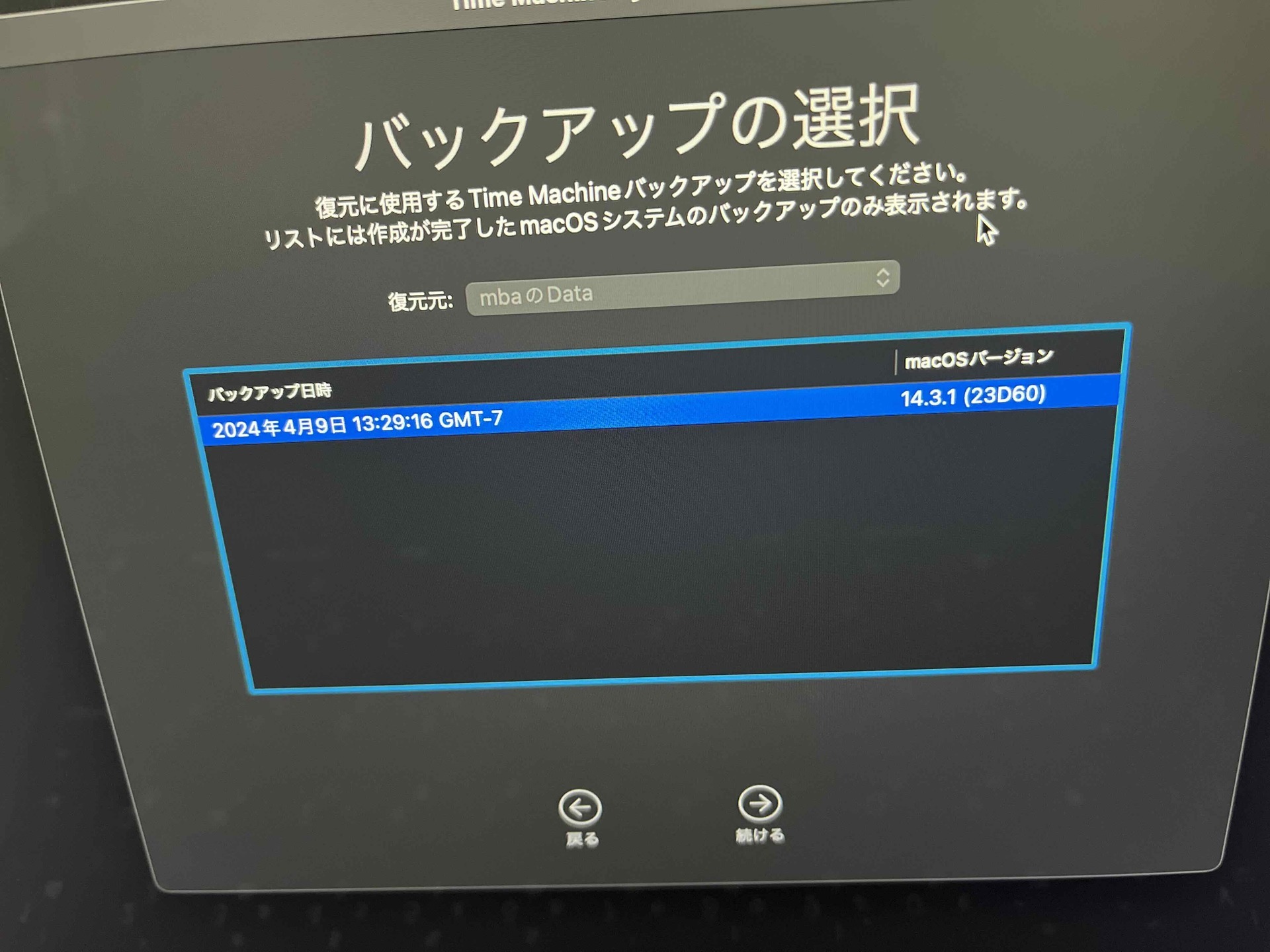 TimeMachine復元→バックアップの選択