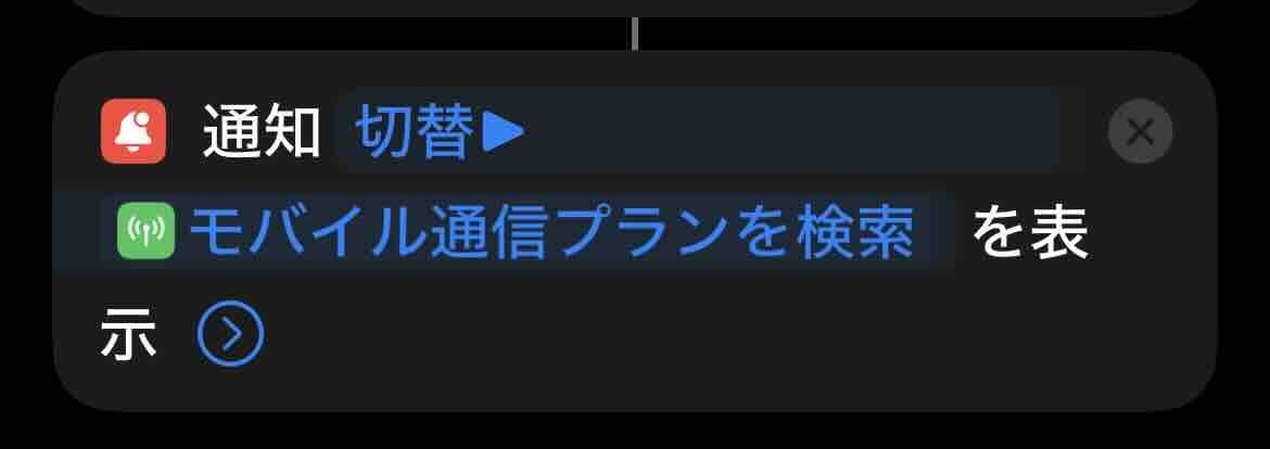 設定が完了した通知を表示の画像