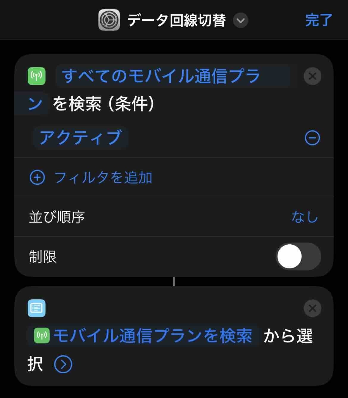 リストをアクションに追加した画像