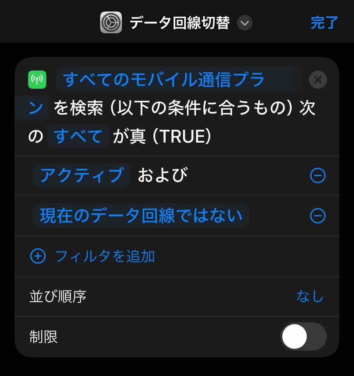 設定が完了したモバイル通信プランを検索画像