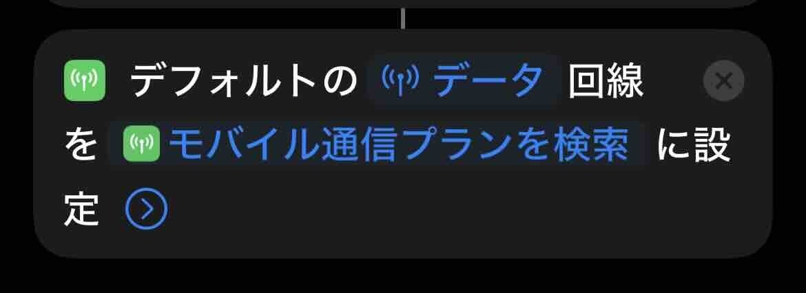 設定が完了したデフォルト回線を設定の画像